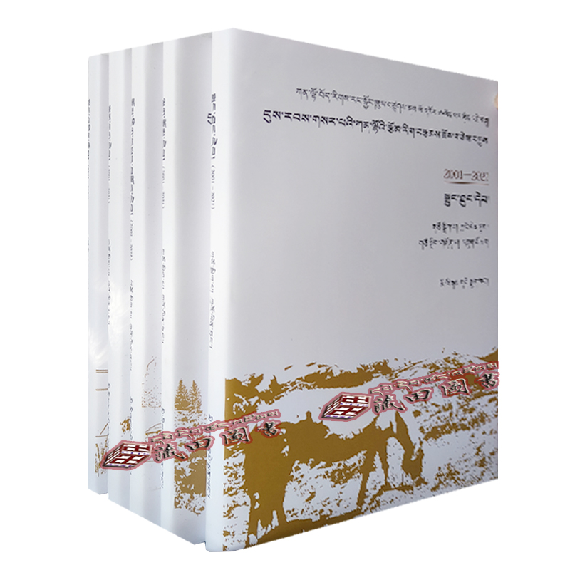 （藏田图书）新世纪甘南文学作品选.散文卷、评论卷、诗歌卷、中篇小说卷、短篇小说卷