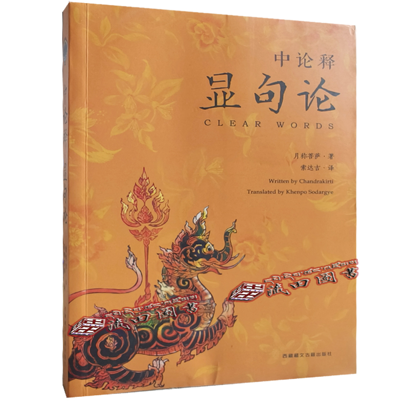 （藏田图书）中论释·显句论（汉）-中观派-佛经-译文