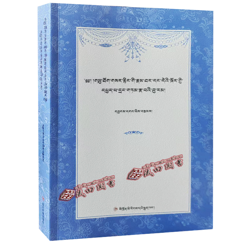 藏医始祖宇妥·云丹贡布