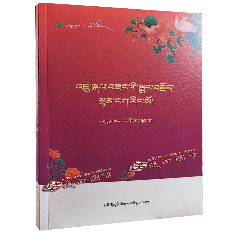 （藏田图书）居•格桑长诗集