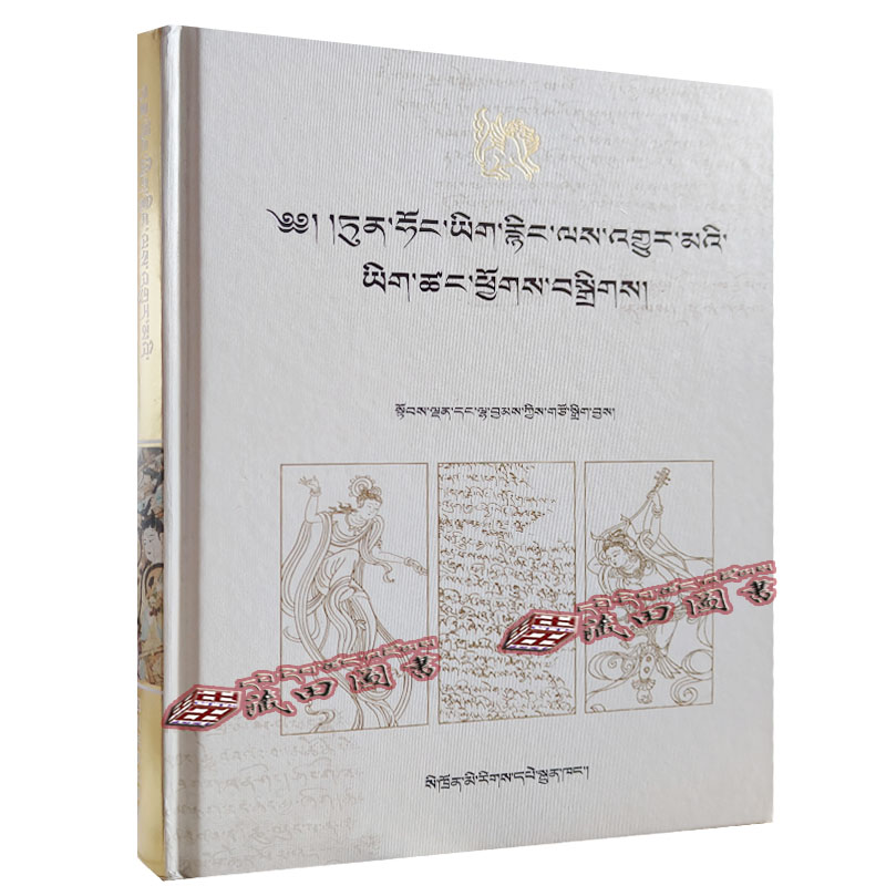 （藏田图书）敦煌古藏文文献集成&middot;翻译文献卷
