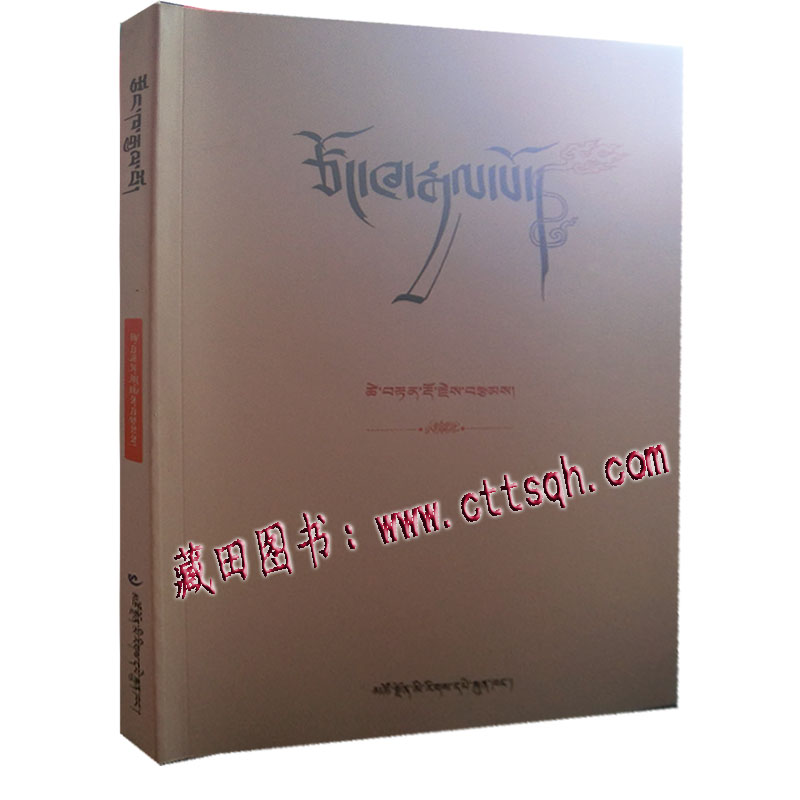 （藏田图书）宗喀杰布-长篇小说-中国-当代