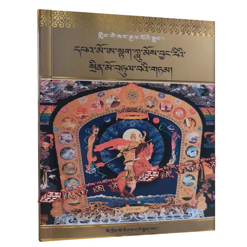 （藏田图书）阿达拉姆传