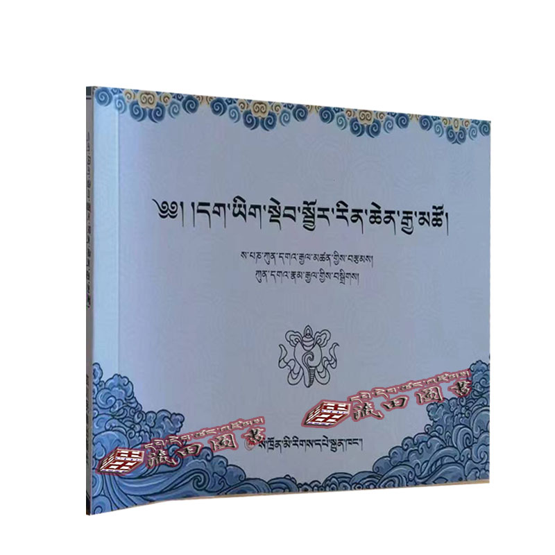 (藏田图书）藏文文法口诀（插图版）-藏语-语法
